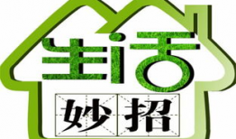 生活小妙招视频,轻松解决日常难题